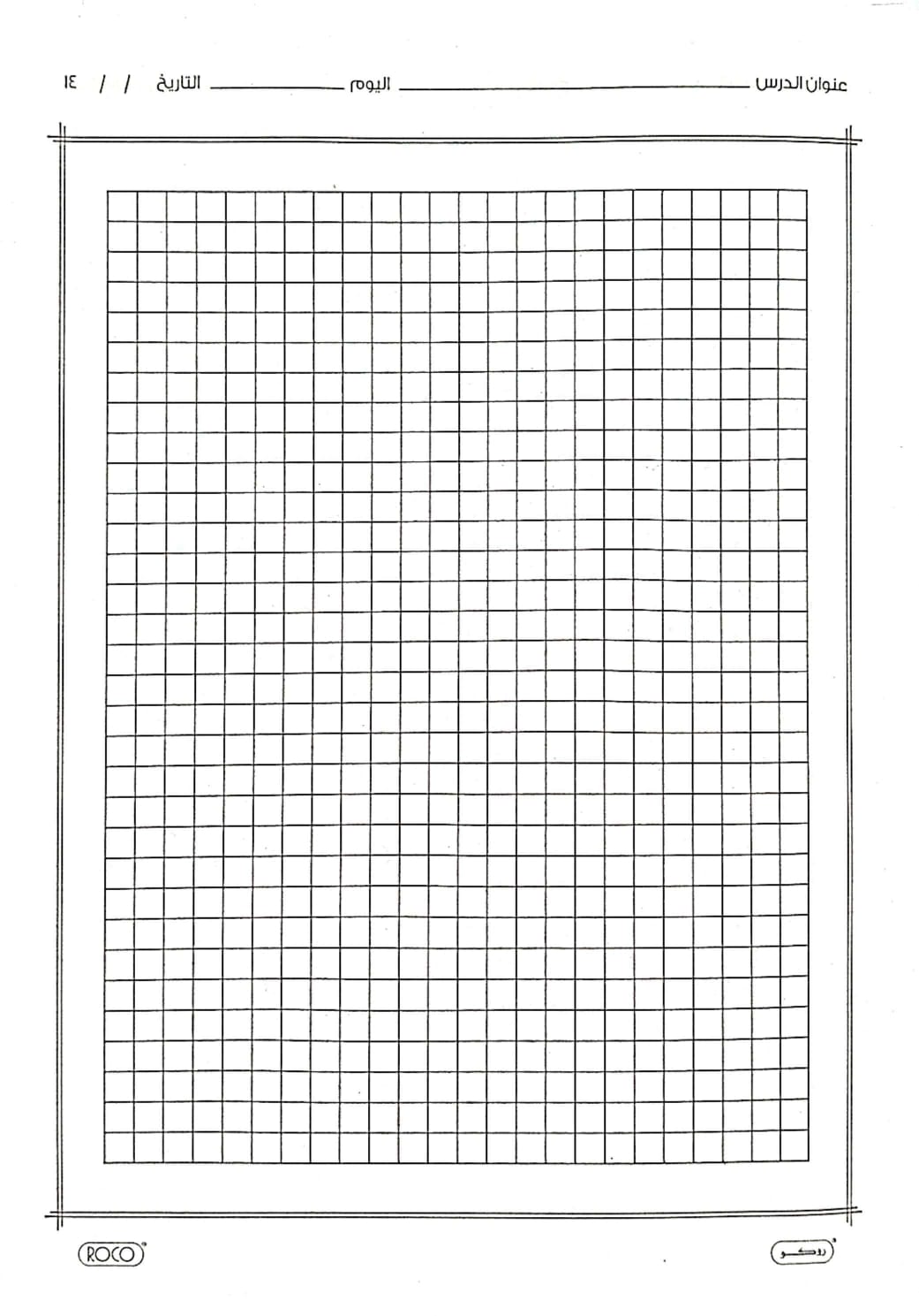 روكو دفتر مدرسي مجلد عالي الجودة تمارين  ( مربعات ) 40 ورقة