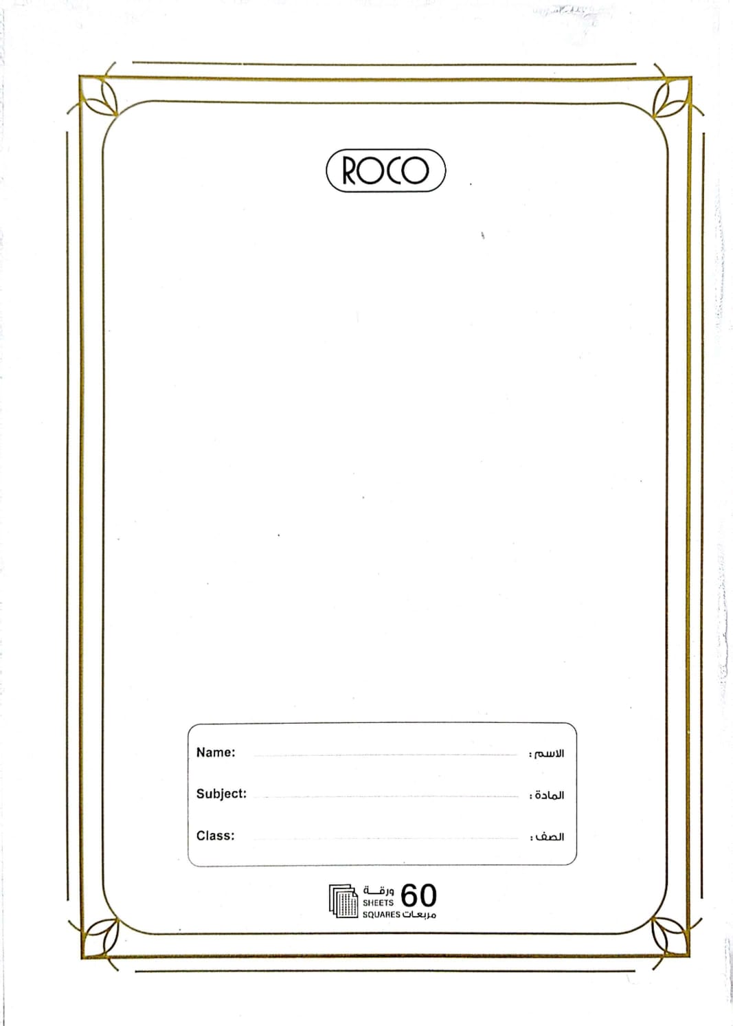 روكو دفتر مدرسي مجلد عالي الجودة تمارين  ( مربعات ) 60 ورقة