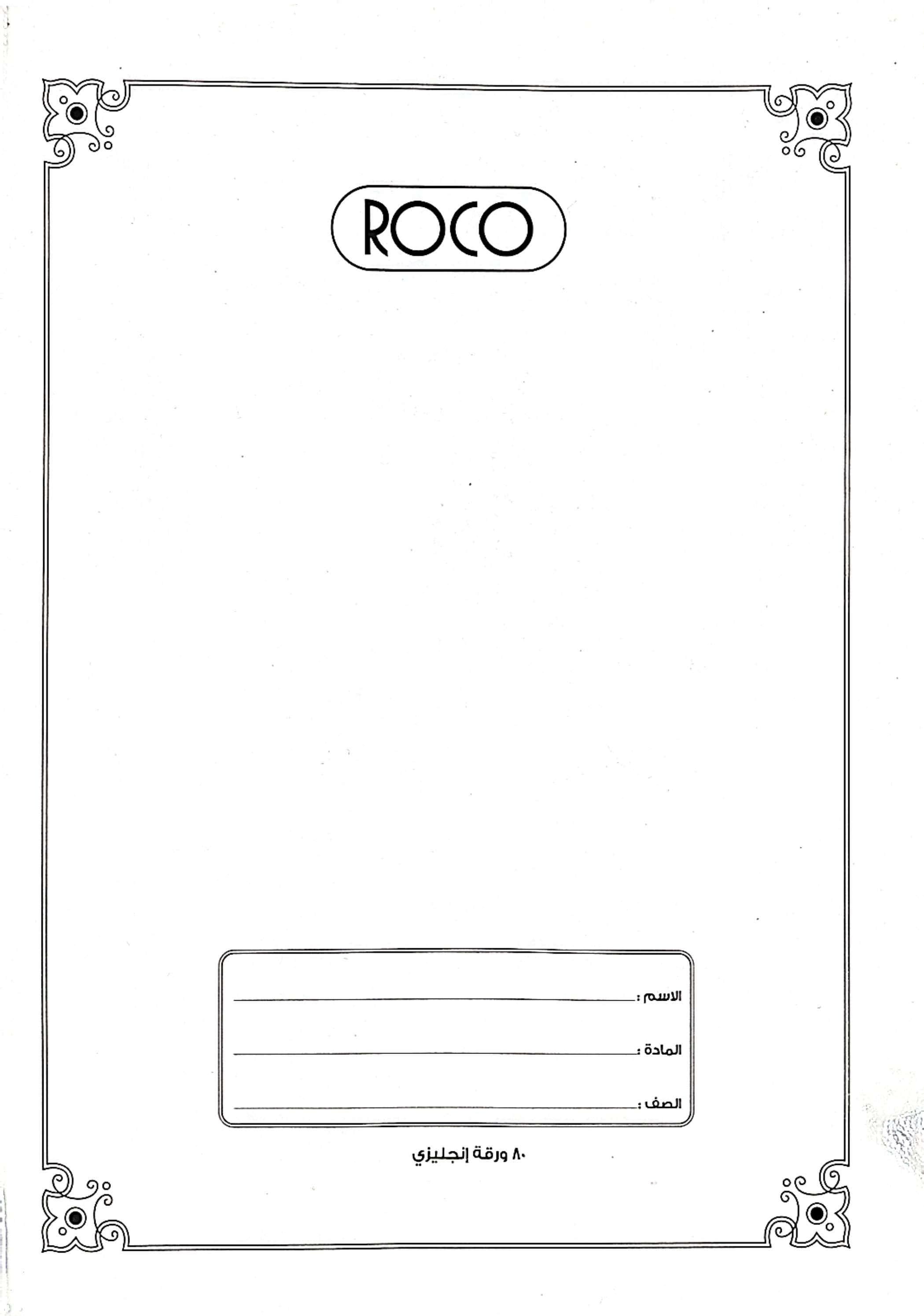 روكو دفتر مدرسي مجلد عالي الجودة تمارين  ( إنجليزي ) 80 ورقة