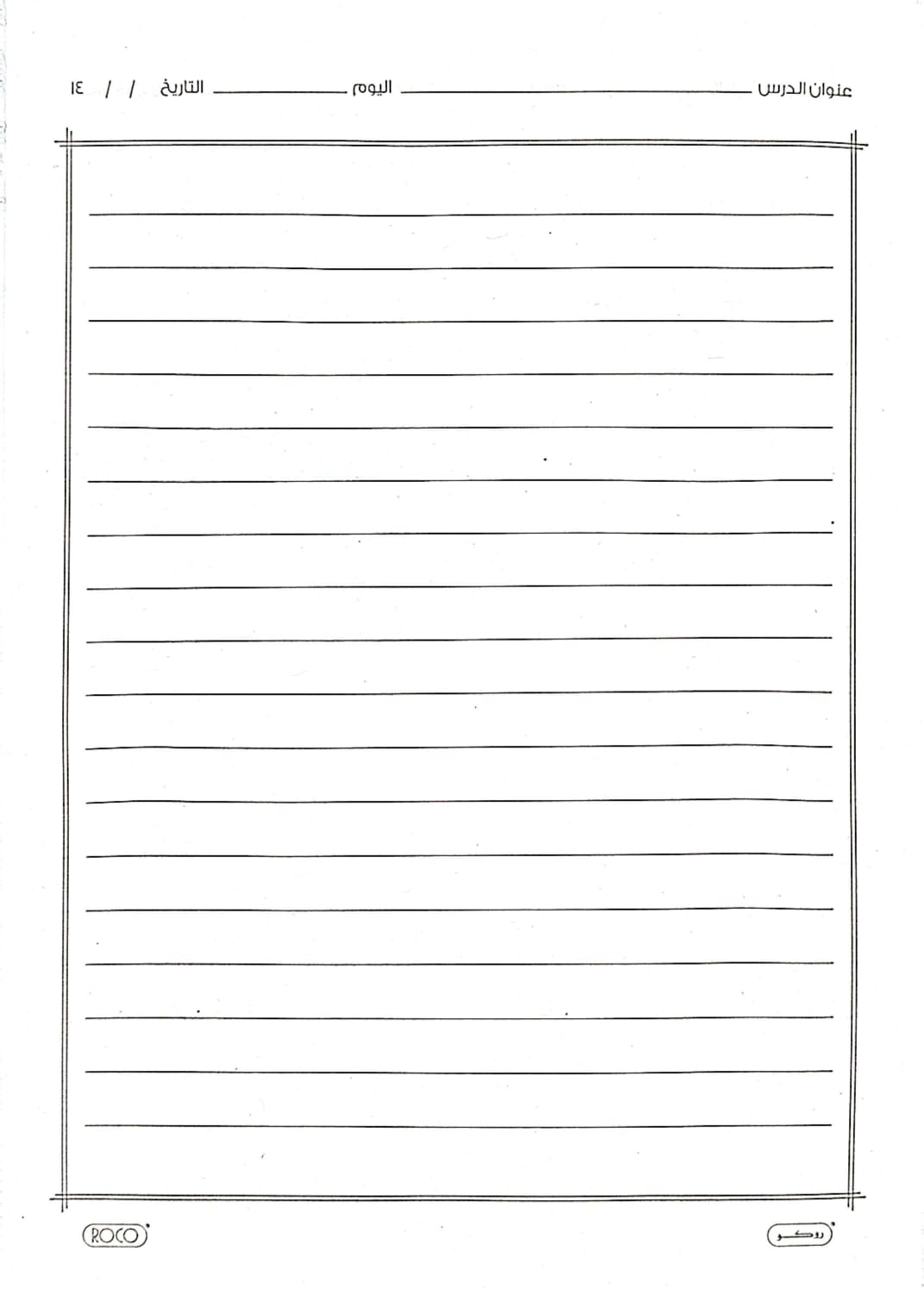 روكو دفتر مدرسي مجلد عالي الجودة تمارين  ( عربي ) 100 ورقة