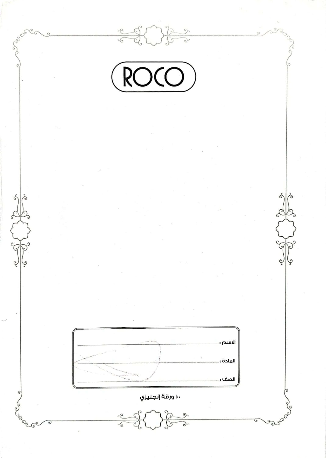 روكو دفتر مدرسي مجلد عالي الجودة تمارين  ( إنجليزي ) 100 ورقة