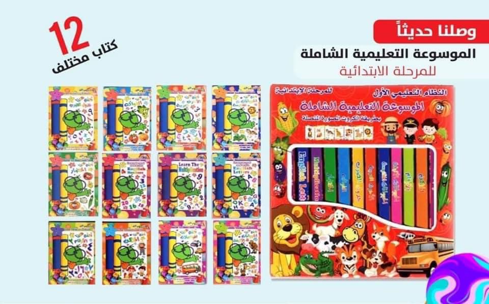 الموسوعة التعليمية الشاملة