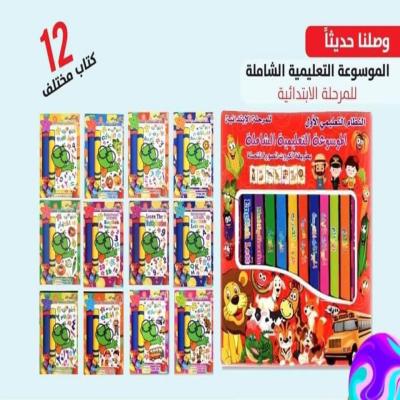 الموسوعة التعليمية الشاملة