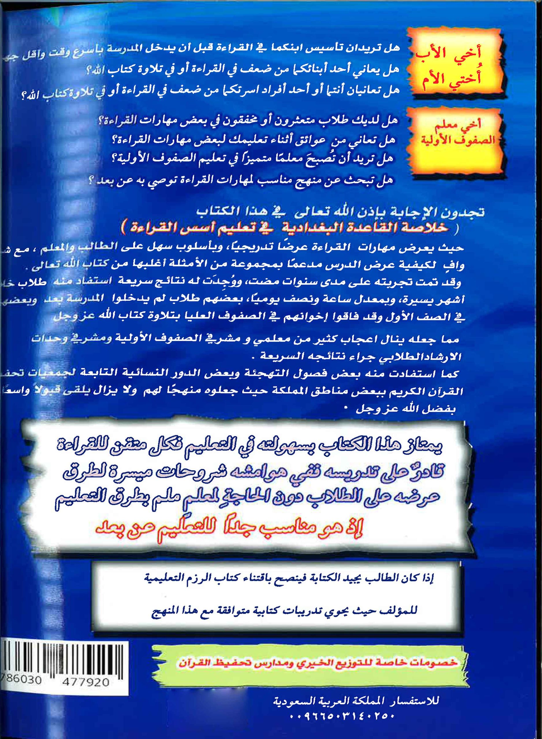 خلاصة القاعدة البغدادية الطبعة التاسعة والعشرين