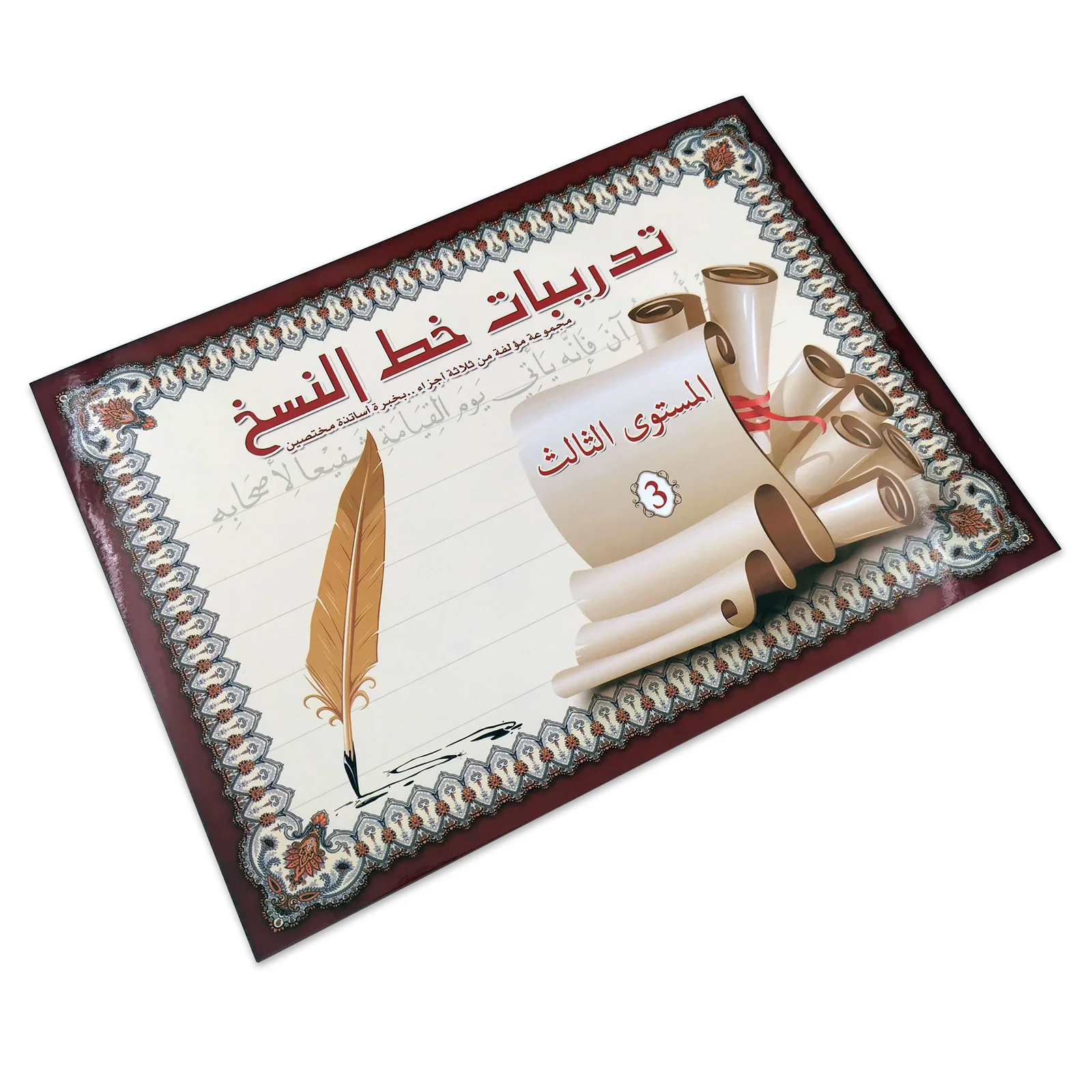 تدريبات خط النسخ المستوى 3