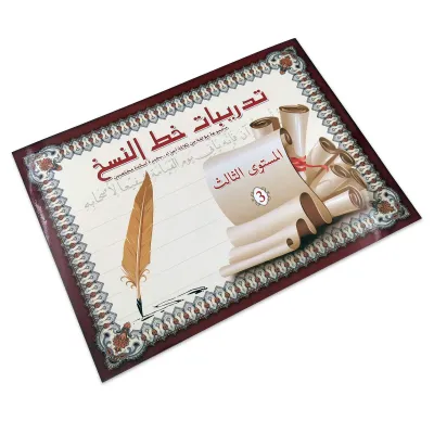 تدريبات خط النسخ المستوى 3