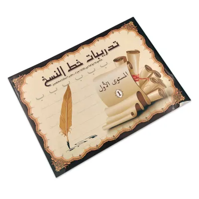 تدريبات خط النسخ المستوى 1