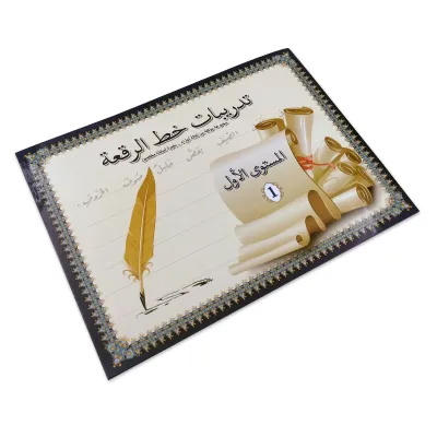 تدريبات خط الرقعة المستوى الأول