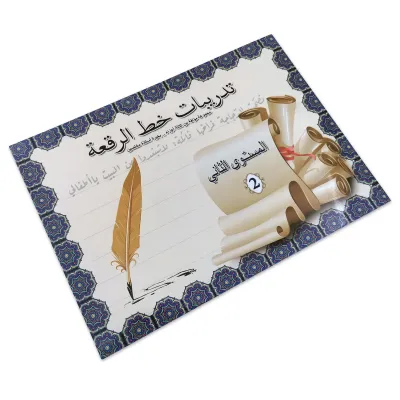 تدريبات خط الرقعة المستوى الثاني