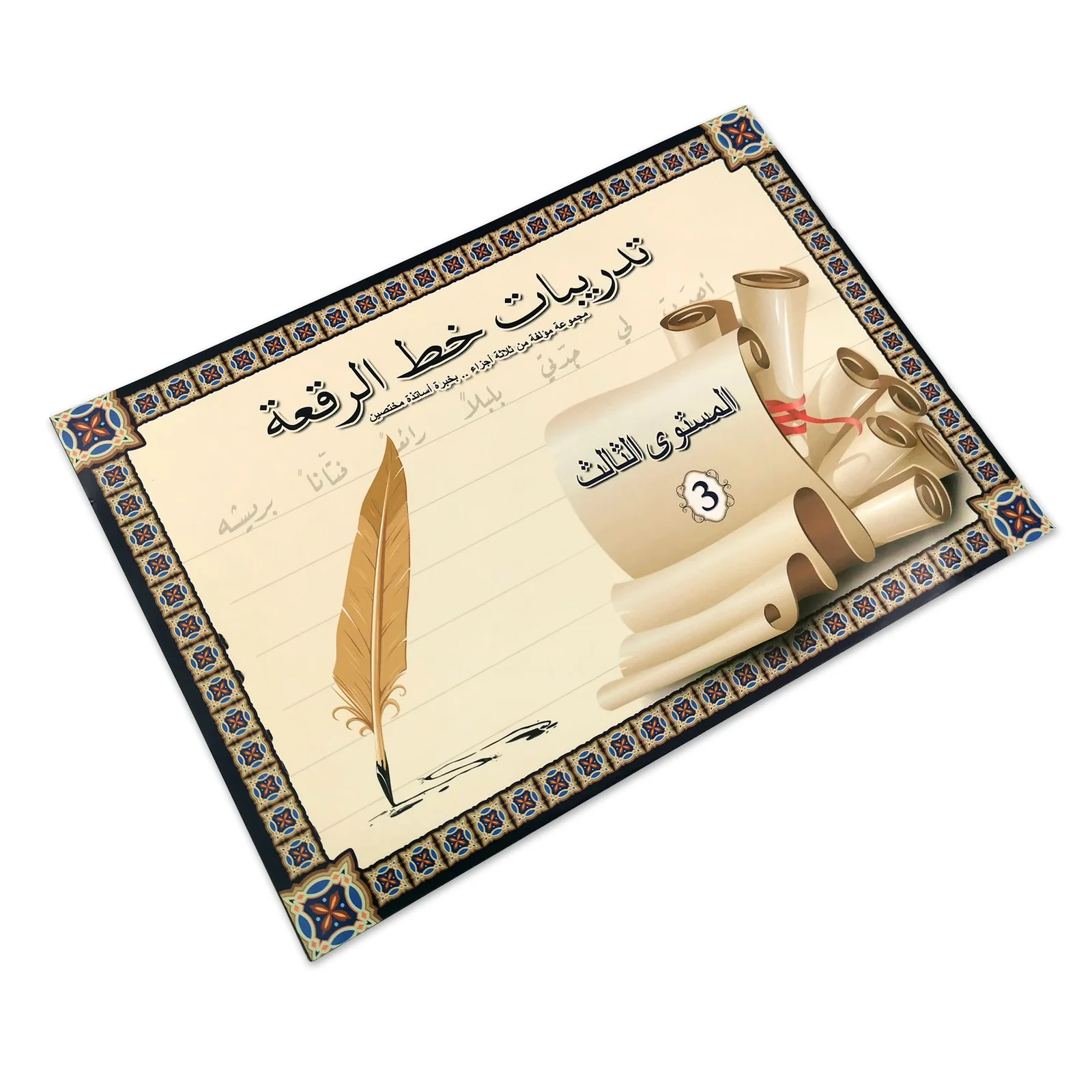 تدريبات خط الرقعة المستوى الثالث 