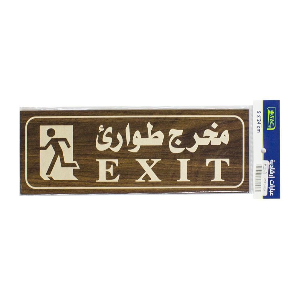 لوحات إرشادية ( مخرج طوارئ  ) SBC 