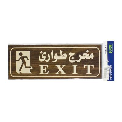 لوحات إرشادية ( مخرج طوارئ  ) SBC 