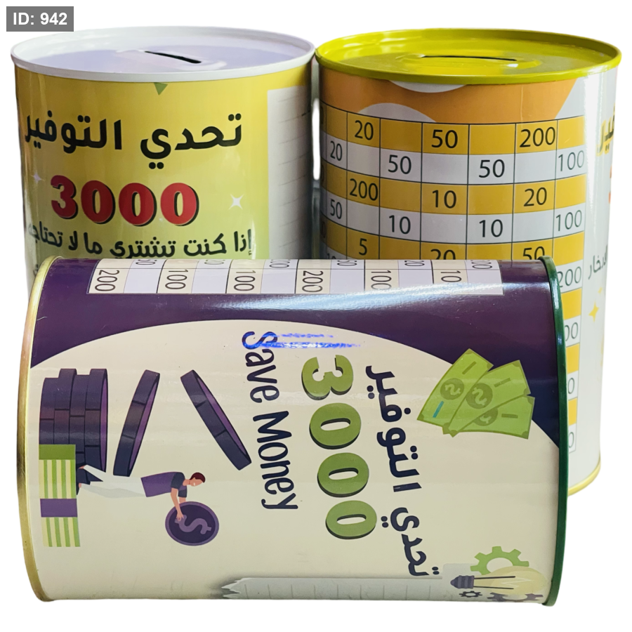 أشكال وألوان مختلفة حافظة العملات المعدنية حصالة كبير حديد 22 *15سم موديل CK678 - 0651