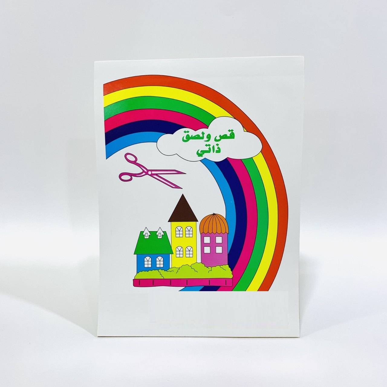 ورق اشغال قص ولصق مقاس صغير  16*11 سم 